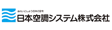 日本空調システム株式会社