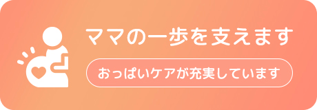 産科（マタニティ）