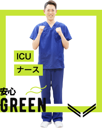 ICU ナース