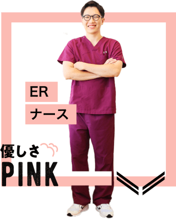 ER ナース