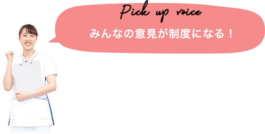 みんなの意見が制度になる